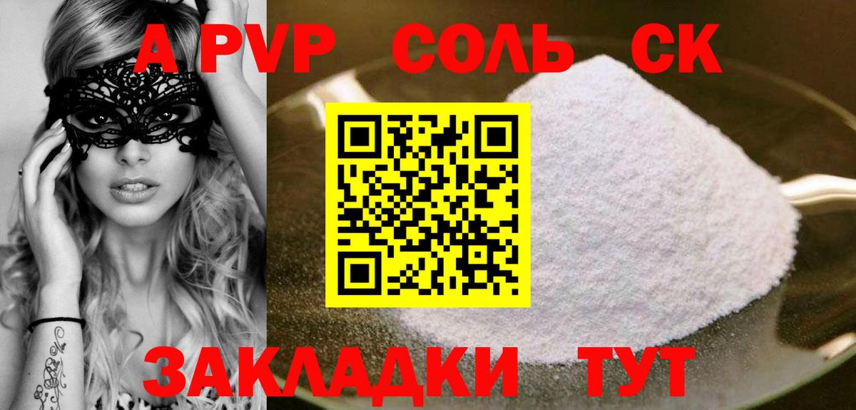 Alpha-PVP  APVP кристаллы  Вход с VPN  А ПВП Crystall  Альфа ПВП Соль  Кимовск 