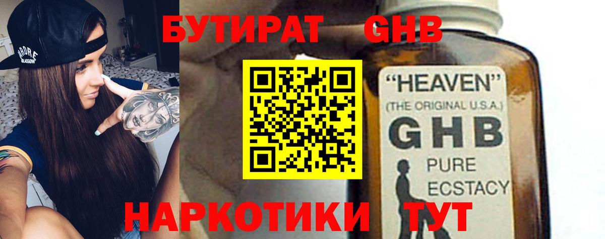 БУТИРАТ  Вход с VPN  Кимовск  БУТИРАТ вода 