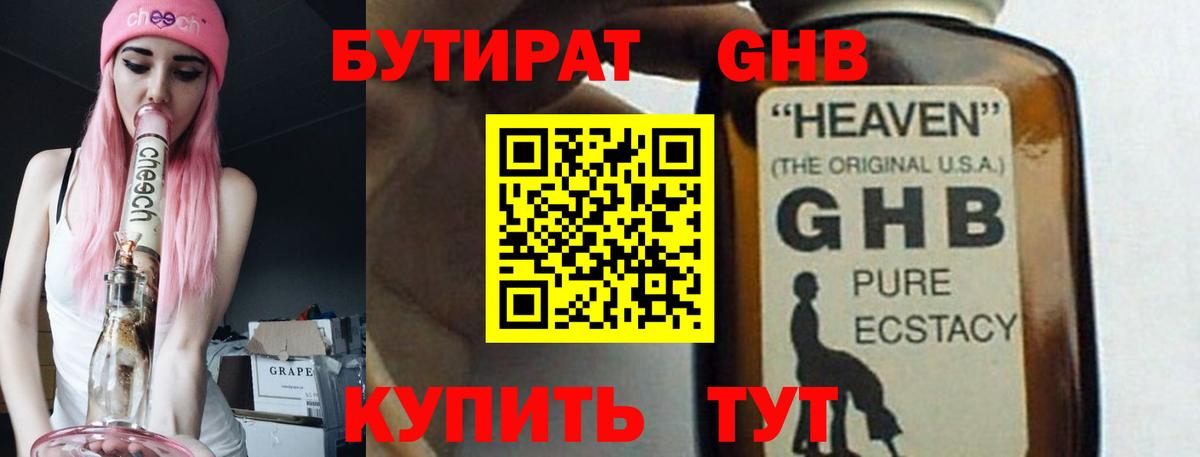 БУТИРАТ бутик Кимовск