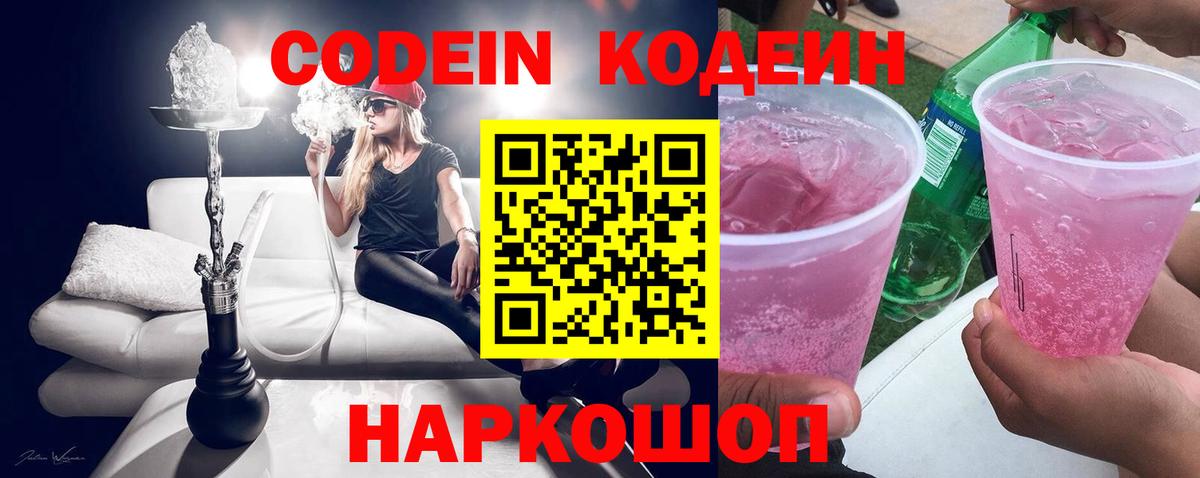 Кимовск  Кодеиновый сироп Lean Purple Drank  Кодеин Purple Drank  Вход с VPN 