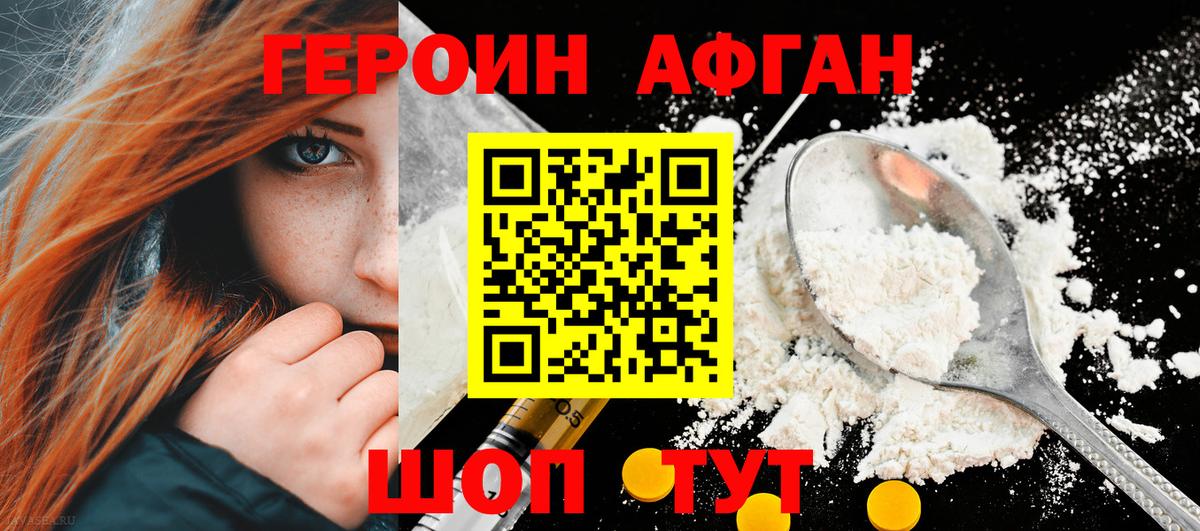 Героин герыч Кимовск