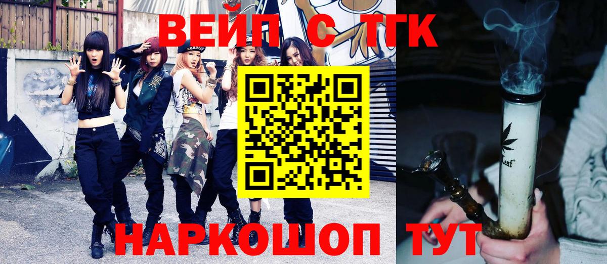 ТГК вейп с тгк Кимовск
